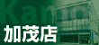店舗バナー_加茂店