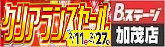 加茂店の最新チラシ