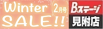 見附店の最新チラシ