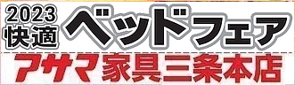 三条本店の最新チラシ